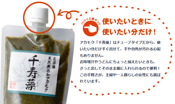アカモク千寿藻の画像5-1