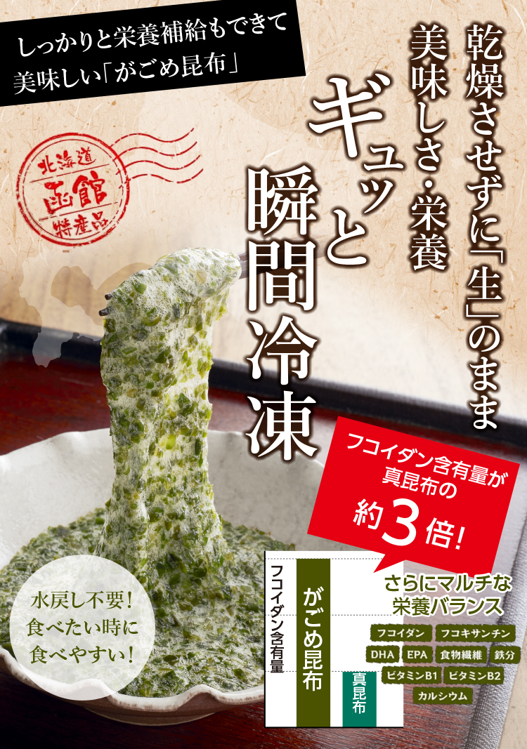 希少な純正がごめ昆布が手に入るのは当店だけ！美容と健康を支える海のスーパーフード 北海道函館特産品