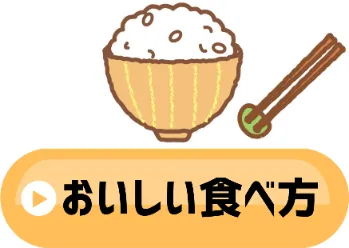 アカモク千寿藻の食べ方のメニュー画像