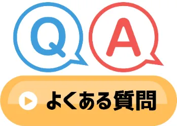 アカモク千寿藻のよくある質問の画像