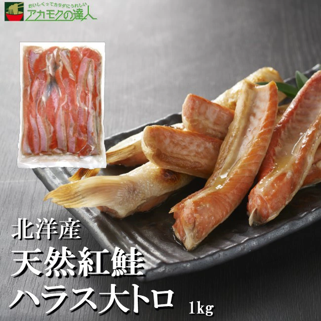 天然紅鮭ハラス大トロの画像1