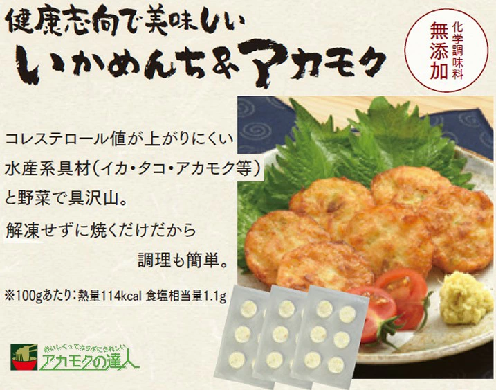 いかめんち&アカモク アカモク入り海鮮焼きの画像2