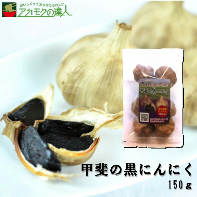 甲斐の黒にんにくの画像1