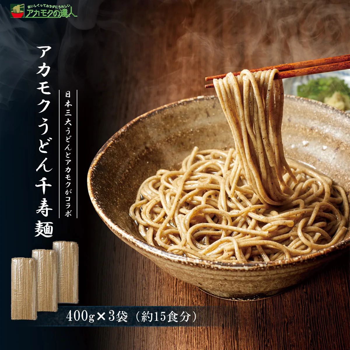 五島手延べアカモクうどん千寿麺の白背景画像