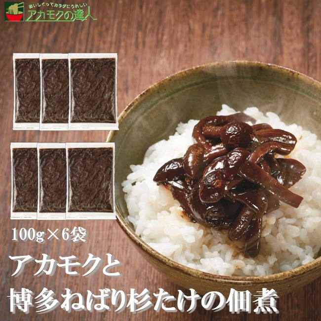 アカモクと博多ねばり杉たけの佃煮の画像1