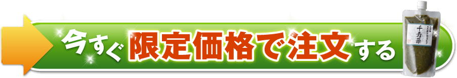 今すぐ限定価格で注文する