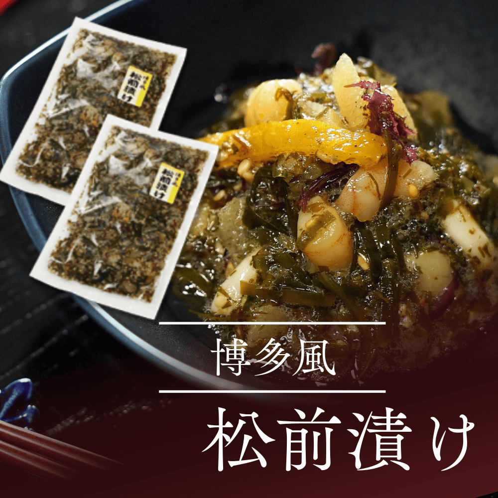 松前漬け博多風の画像