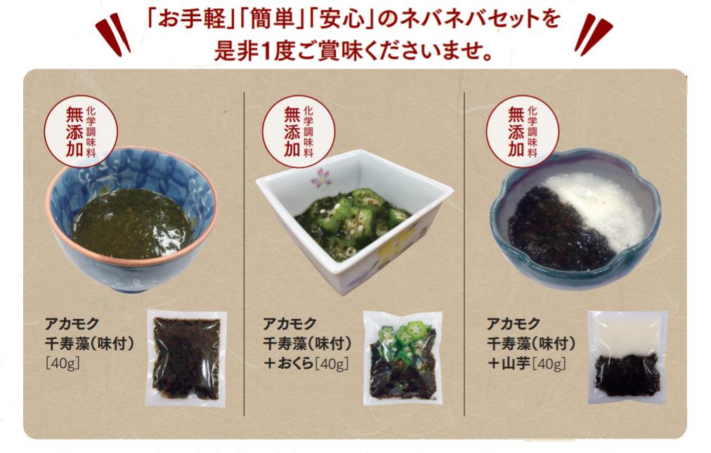 アカモク千寿藻（味付）小分けの画像1