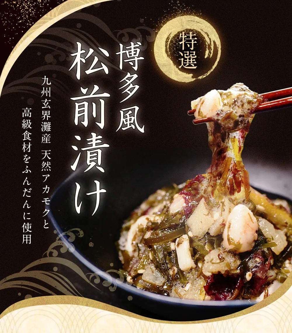 松前漬け博多風の画像