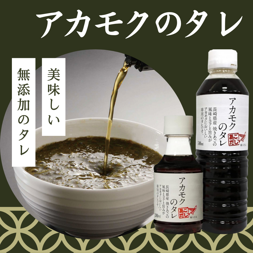 アカモクのタレの画像