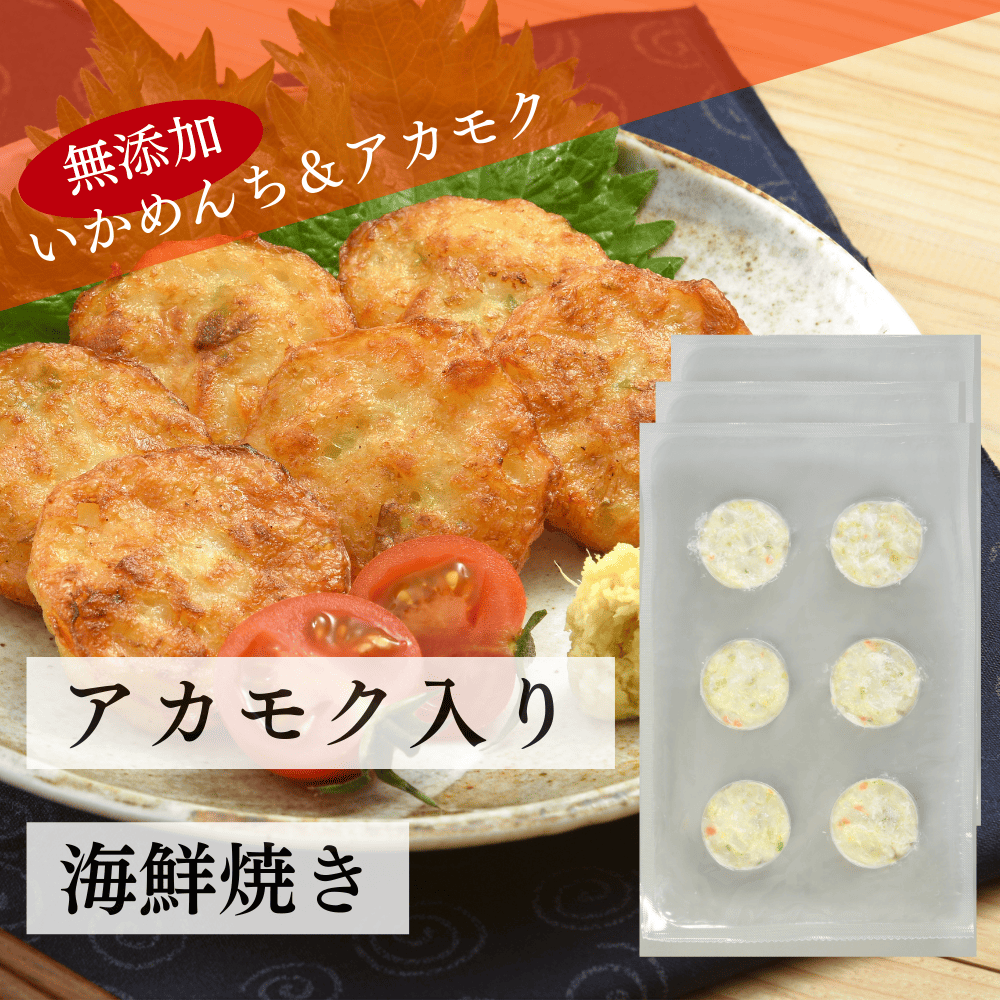 アカモク入り海鮮焼きの画像