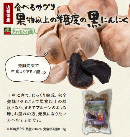 甲斐の黒にんにくの画像