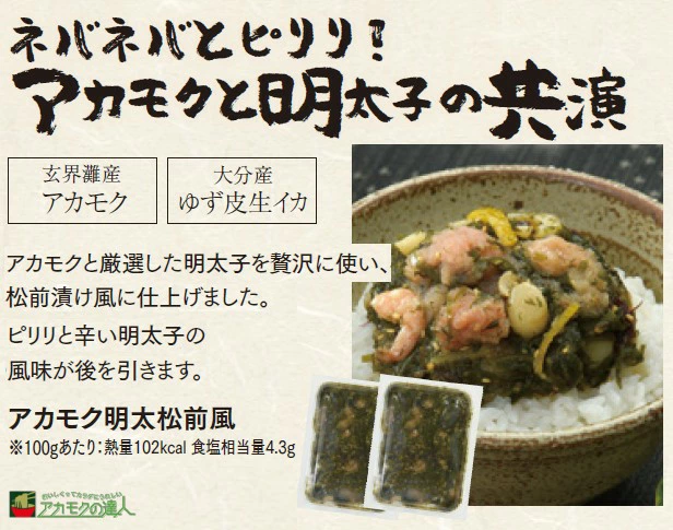 アカモク明太松前風の画像