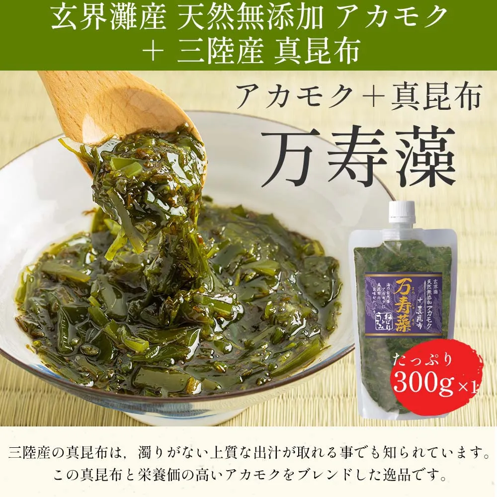 アカモク+真昆布 万寿藻の画像