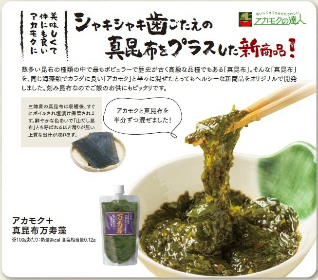 アカモク+真昆布 万寿藻の画像